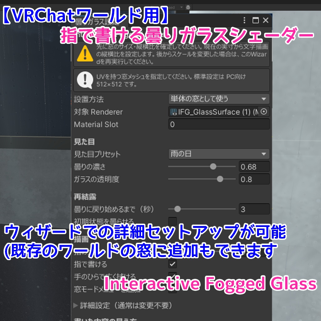 (発売記念10%OFF ~07/31)【VRChatワールド用】指で書ける曇りガラスシェーダー|Interactive Fogged Glass