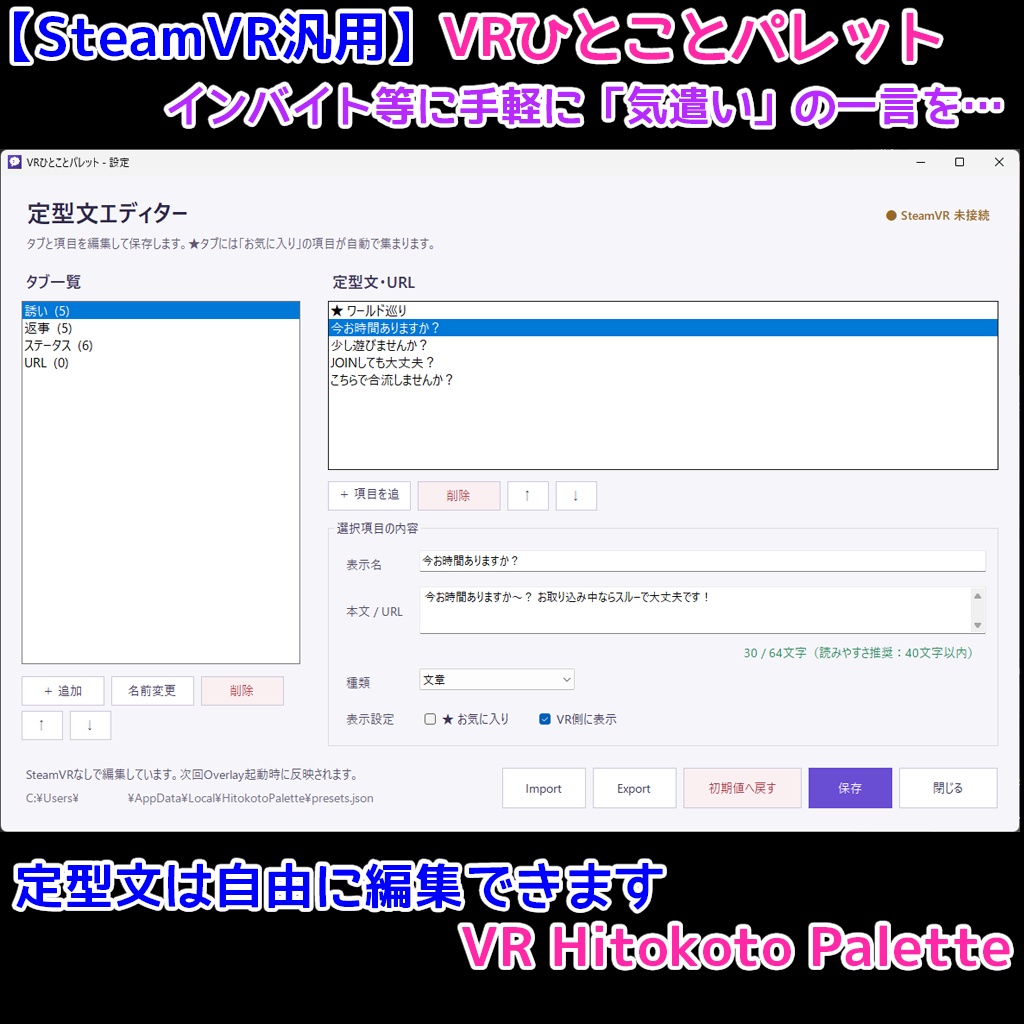 【SteamVR汎用】VRひとことパレット(VRChatのインバイト時等に!)