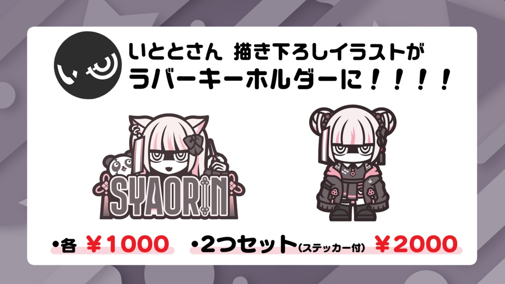 限定グッズ