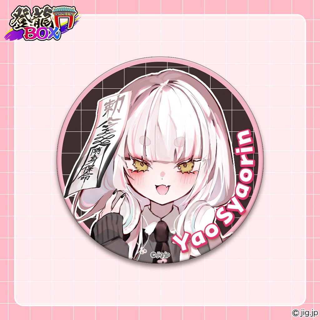 登龍門BOX 妖小琳入門セット