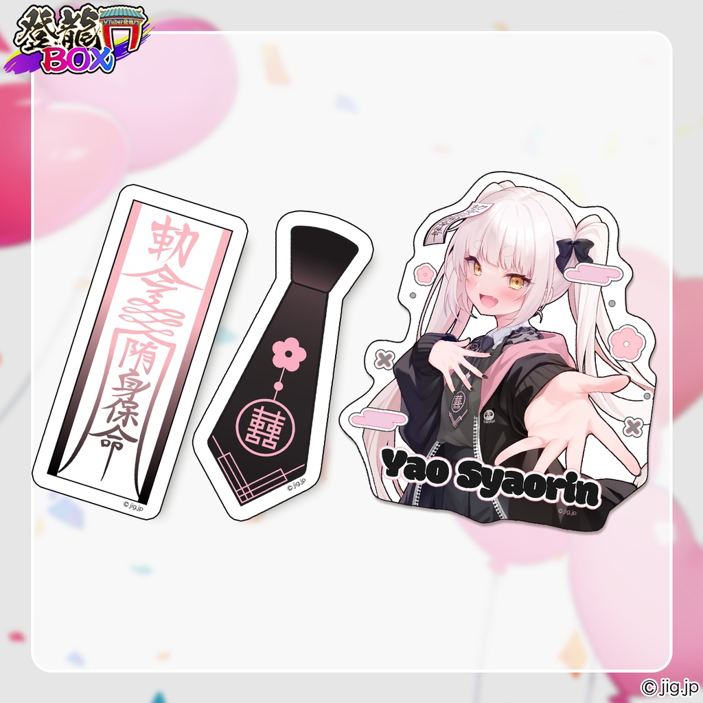 2025年 妖小琳誕生日グッズ