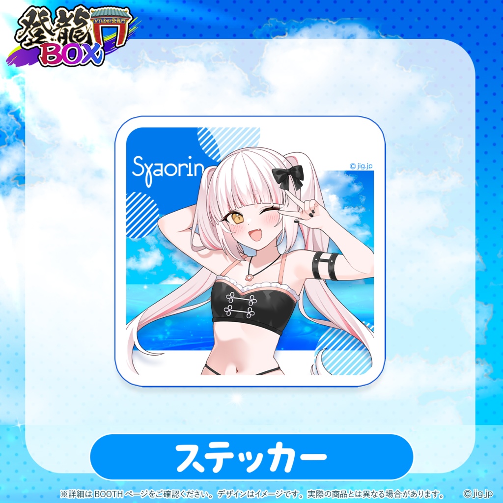 【受注終了】妖小琳summerグッズ