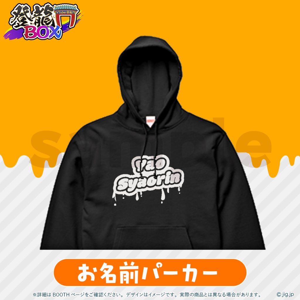 登龍門BOX🌟HALLOWEEN2025 妖小琳ver