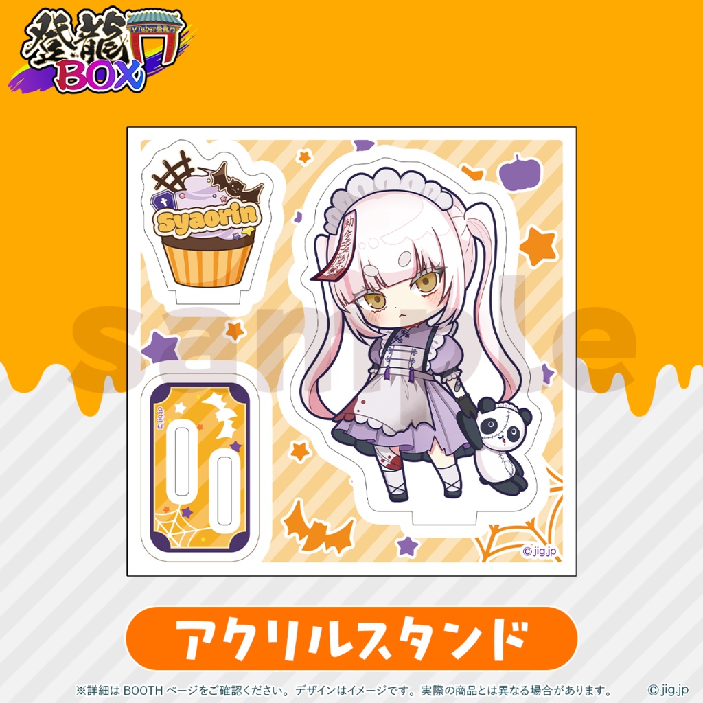 登龍門BOX🌟HALLOWEEN2025 妖小琳ver