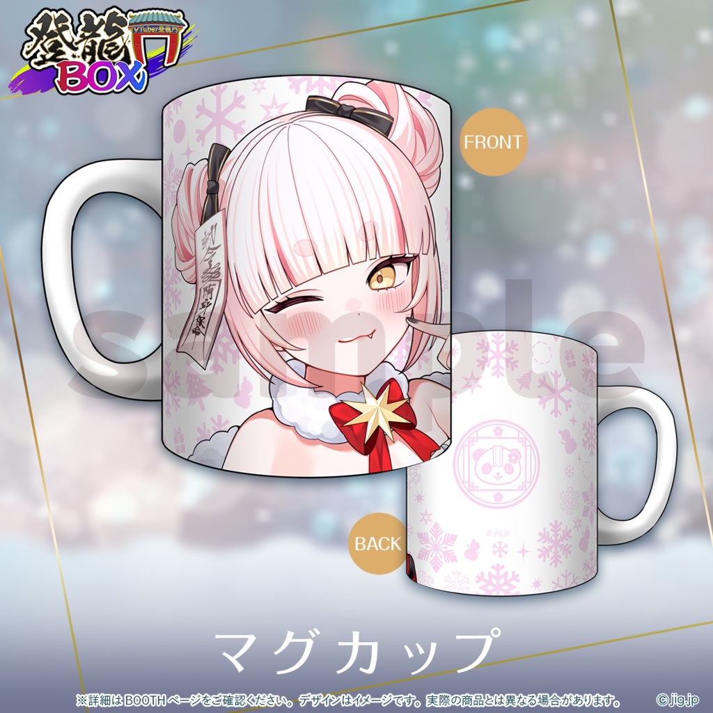 【受注終了】登龍門BOX🌟Xmas2025 妖小琳ver