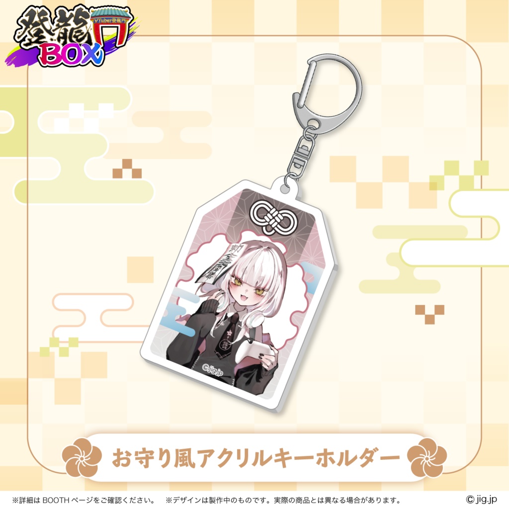 【受注終了】登龍門BOX🌟お正月 妖小琳ver