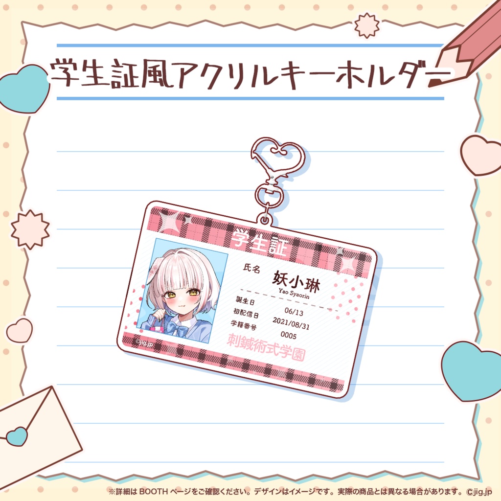 【受注終了】登龍門BOX🌟ホワイトデーグッズ 妖小琳ver