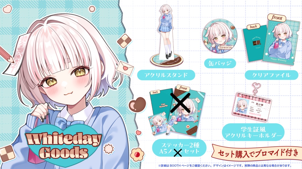2026ホワイトデーグッズ 妖小琳ver