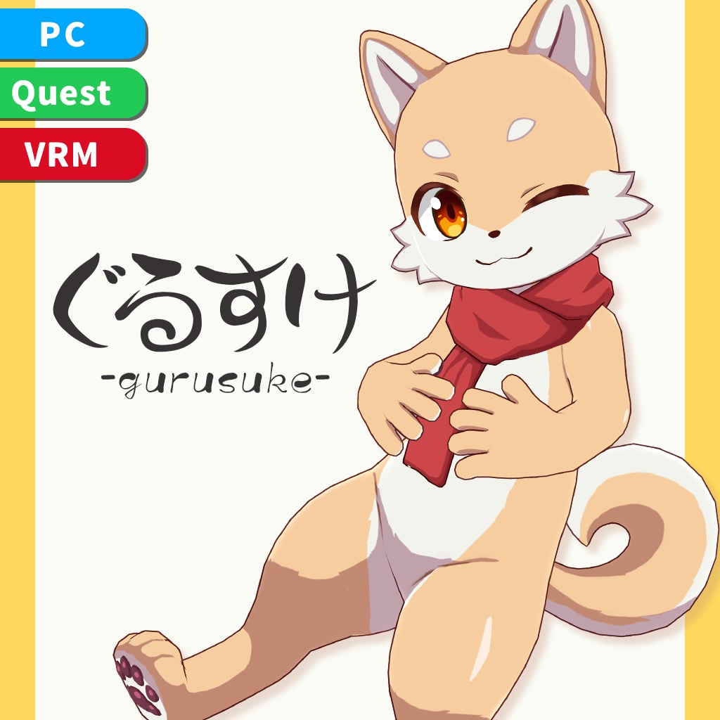 ぐるすけ-Gurusuke-