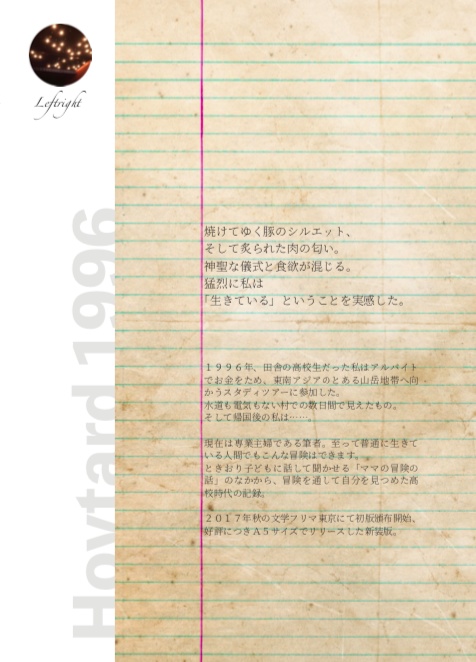 Hoytard1996 山岳地帯への旅【改訂版】