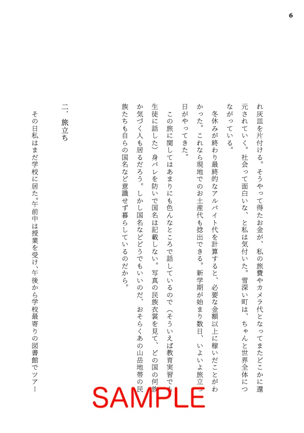 Hoytard1996 山岳地帯への旅【改訂版】