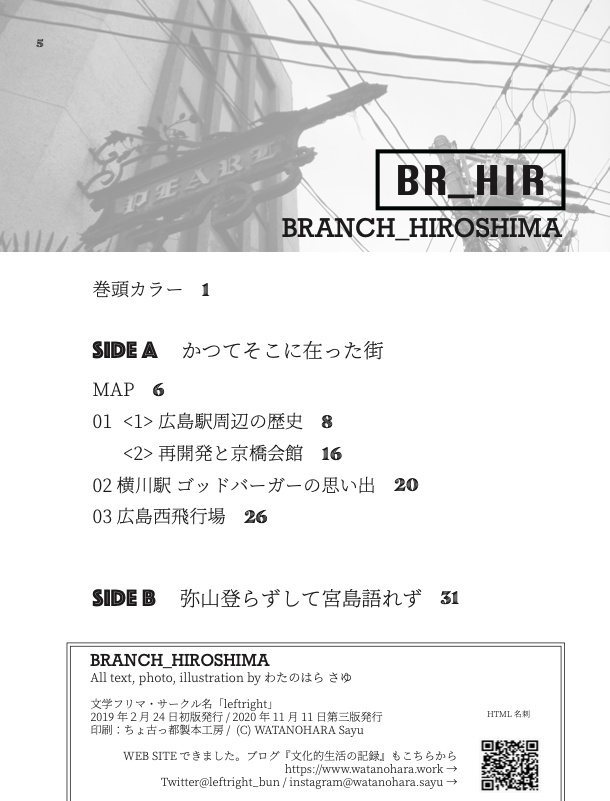 BRANCH_HIROSHIMA【第三版】