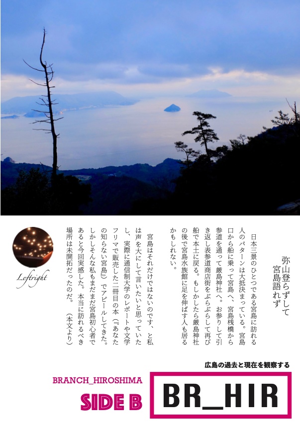 BRANCH_HIROSHIMA【第三版】