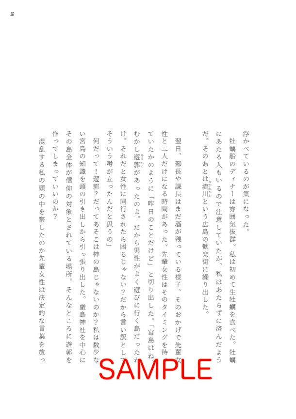 あなたの知らない宮島【改訂版】