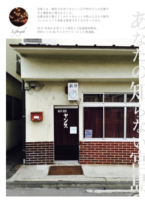 あなたの知らない宮島【改訂版】