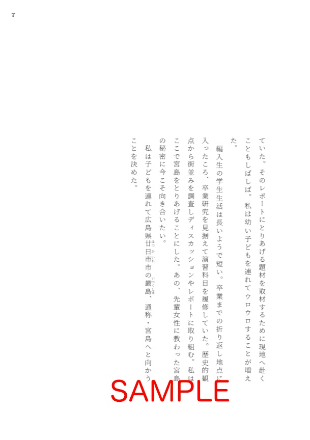 あなたの知らない宮島【改訂版】