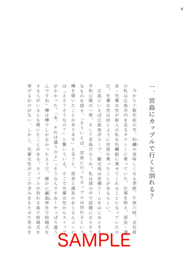 あなたの知らない宮島【改訂版】