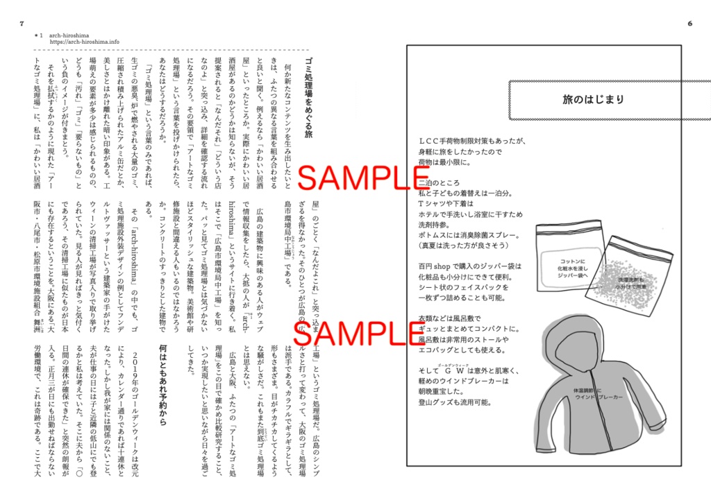ゴミ処理場の静と動 広島大阪おもしろミラクルルート【第二版】