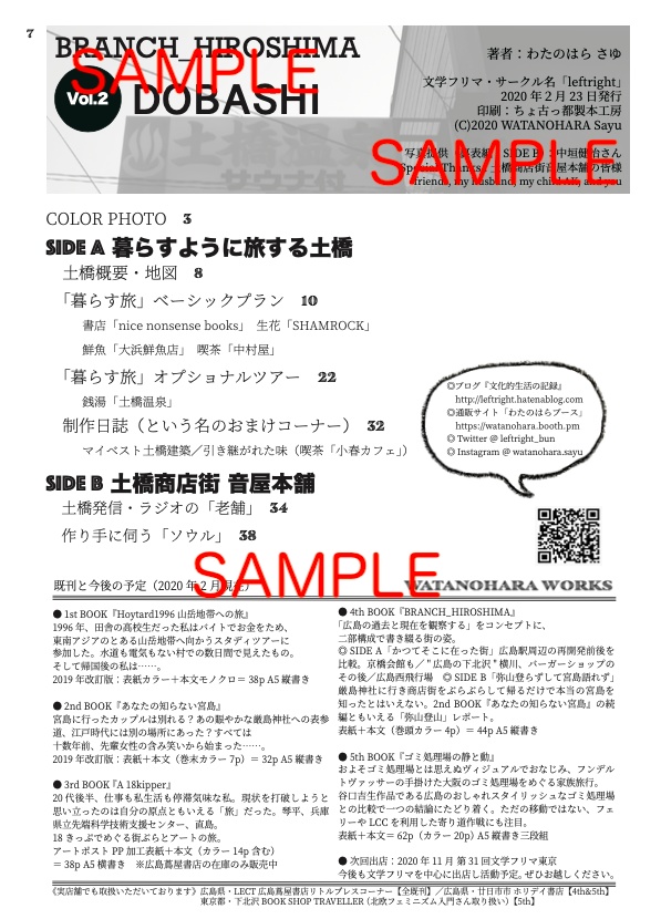 BRANCH_HIROSHIMA vol.2 DOBASHI