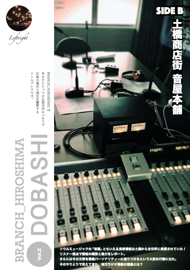 BRANCH_HIROSHIMA vol.2 DOBASHI