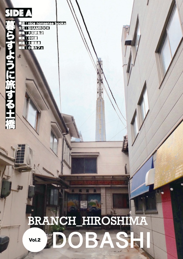 BRANCH_HIROSHIMA vol.2 DOBASHI