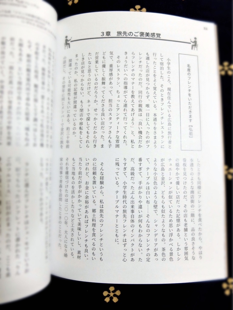 敢えてここでいただきます【表紙改訂版】