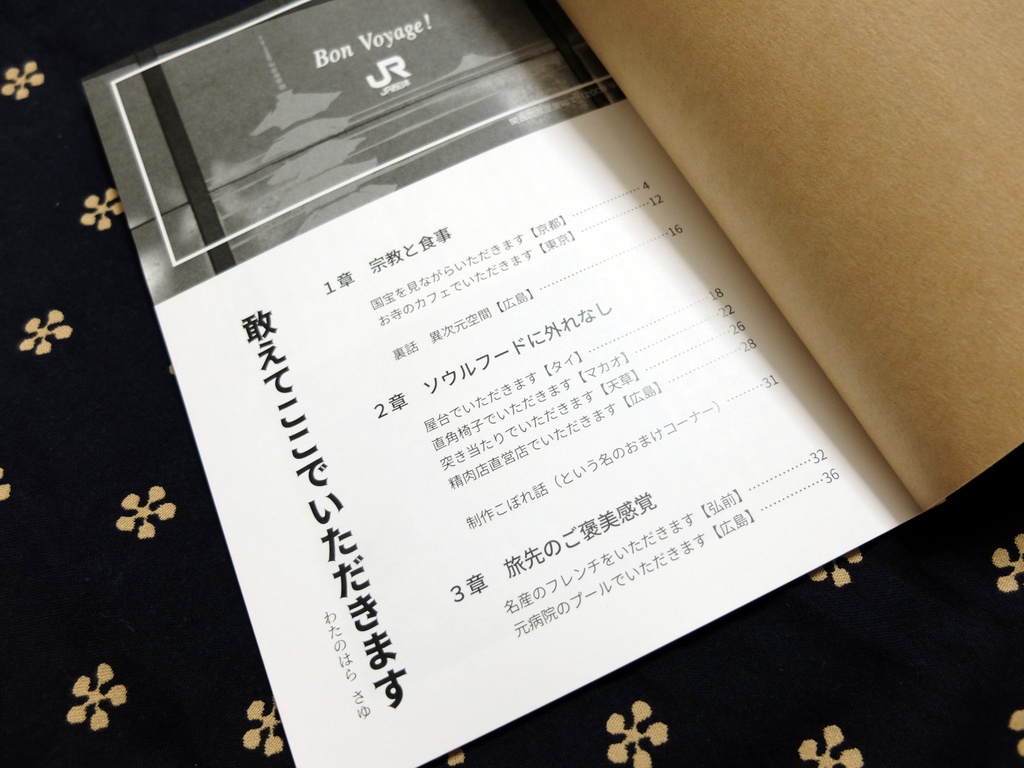 敢えてここでいただきます【表紙改訂版】