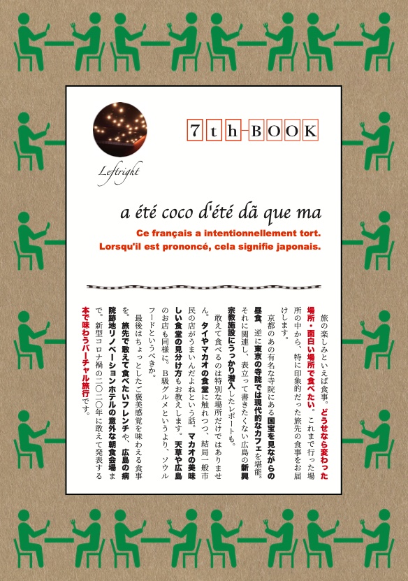 敢えてここでいただきます【表紙改訂版】