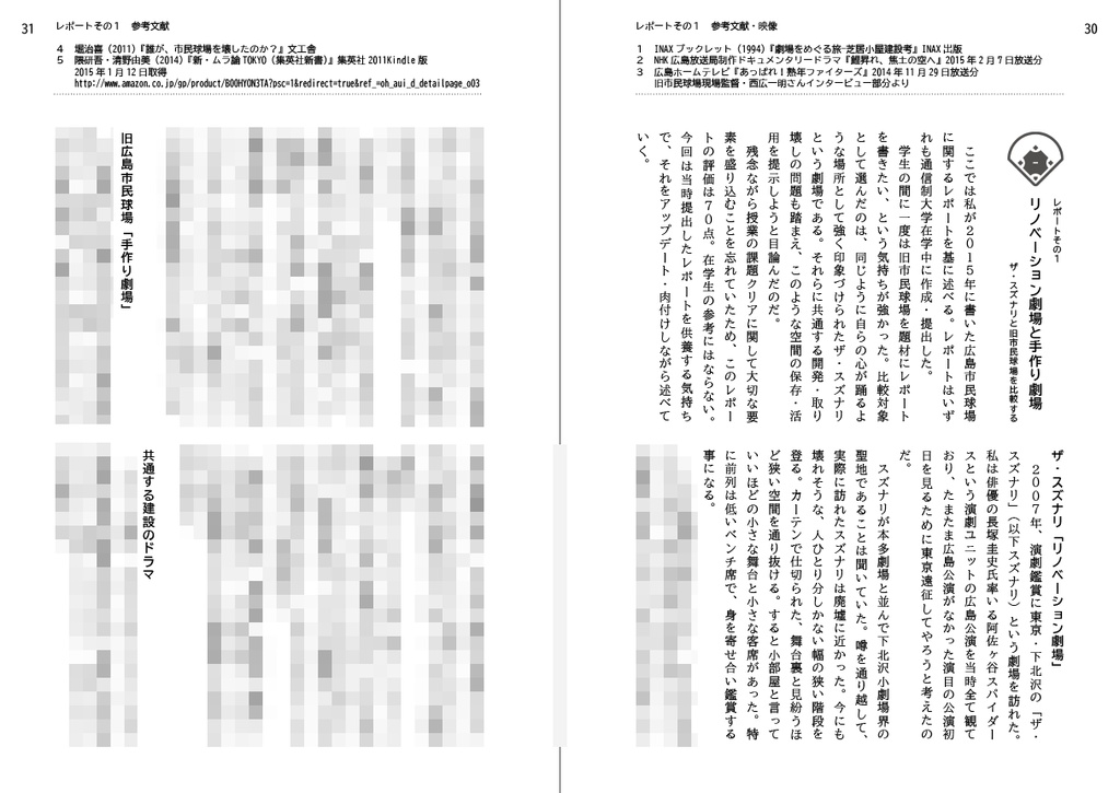 球場という名の劇場