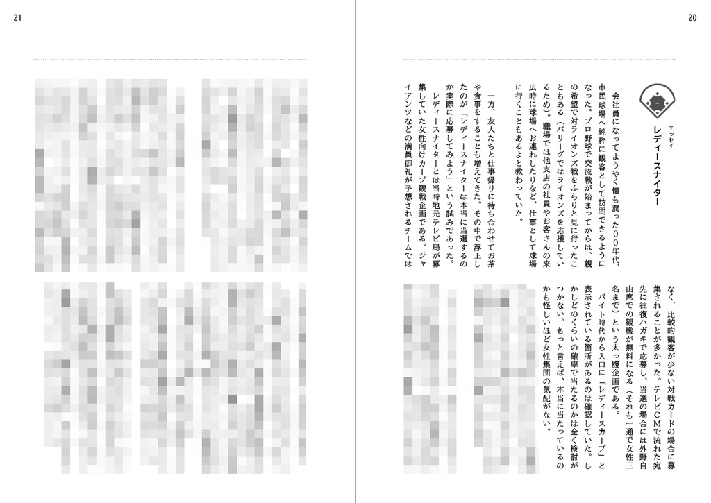 球場という名の劇場