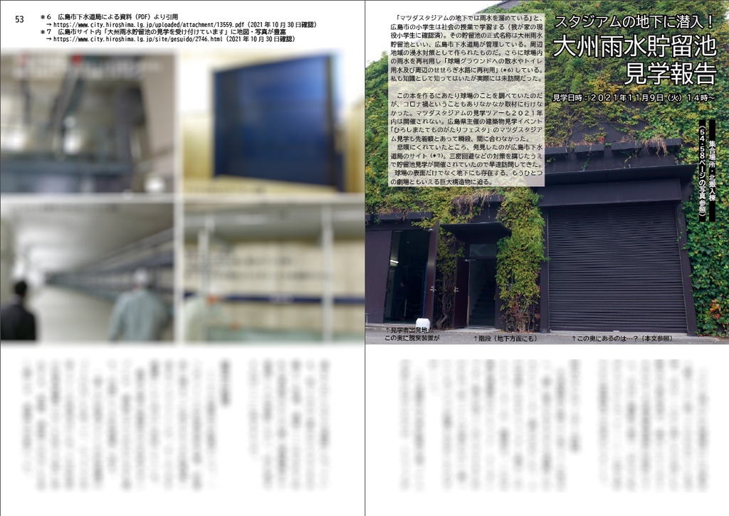 球場という名の劇場