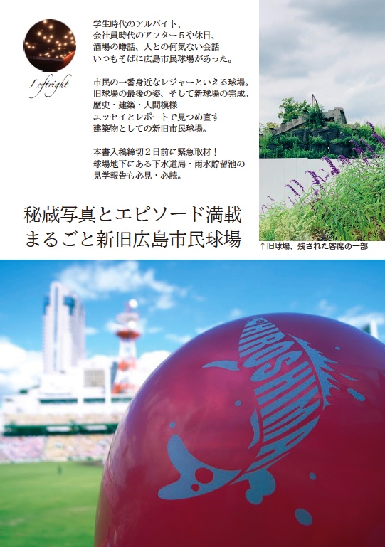 球場という名の劇場