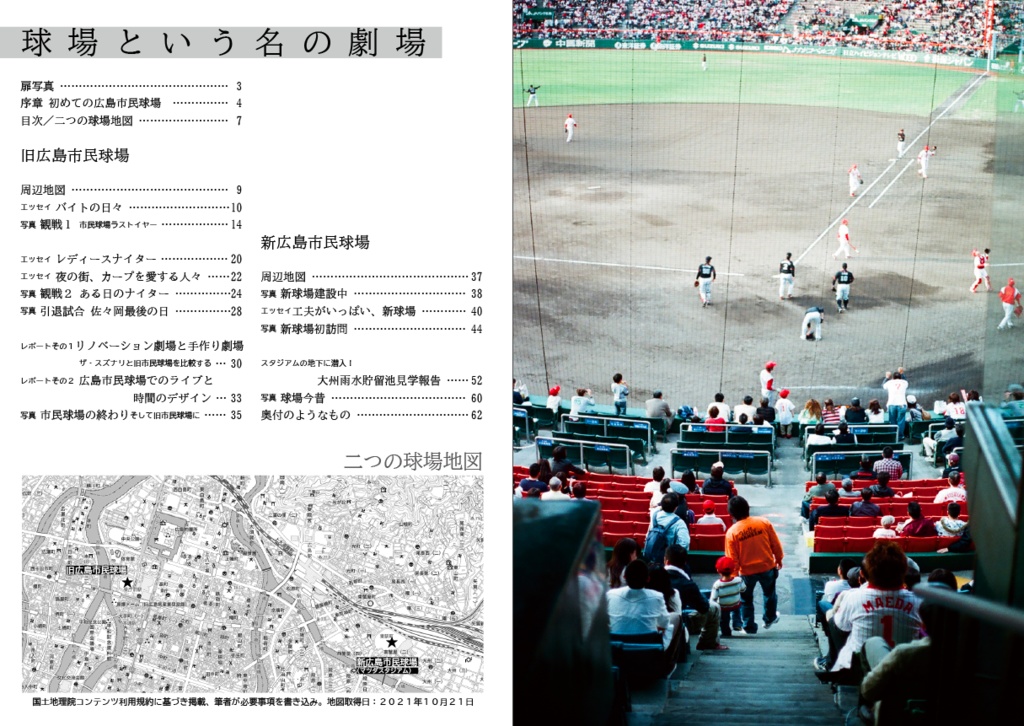 球場という名の劇場