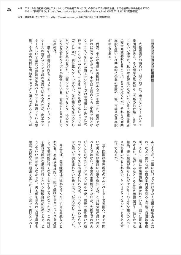 らしくないミュージアム