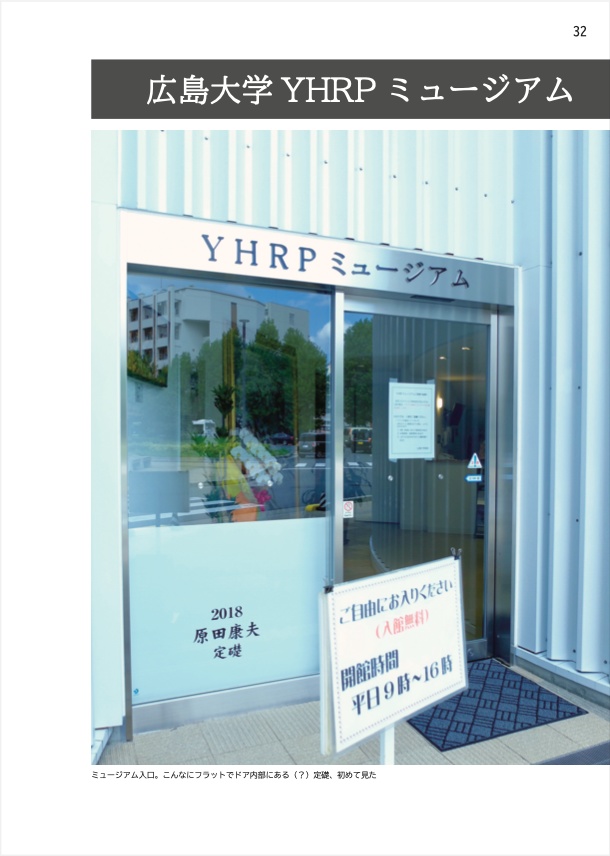 らしくないミュージアム