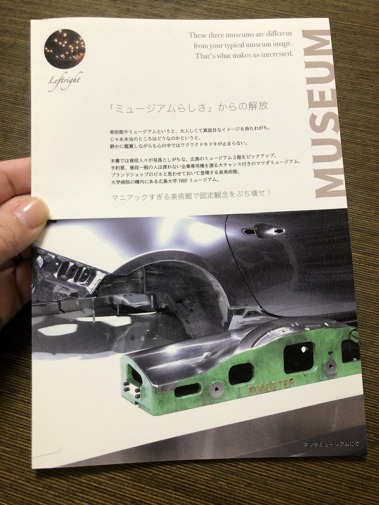 らしくないミュージアム