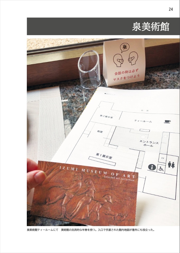 らしくないミュージアム