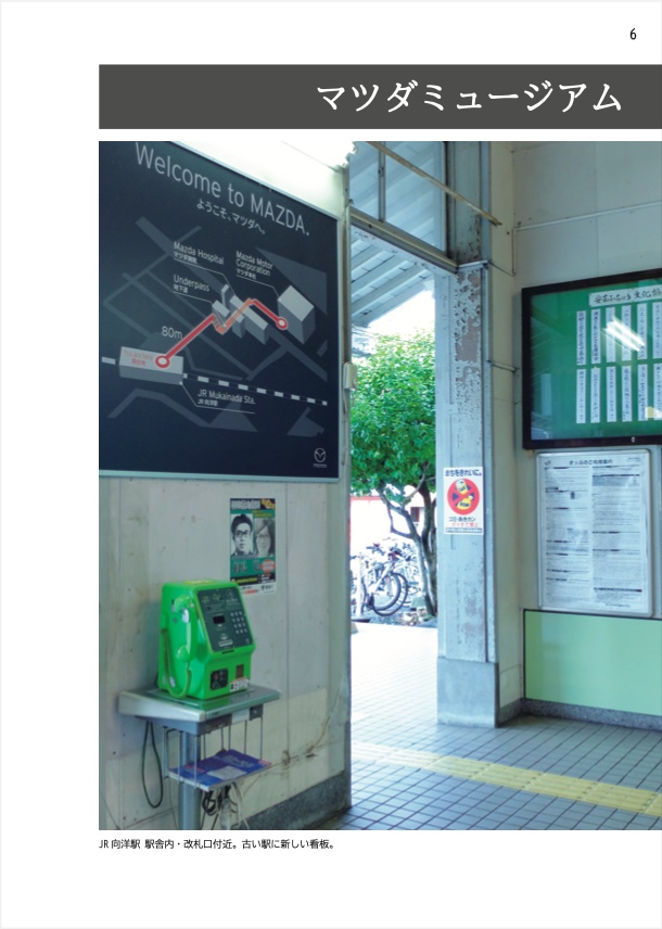 らしくないミュージアム