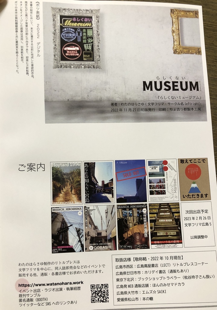 らしくないミュージアム