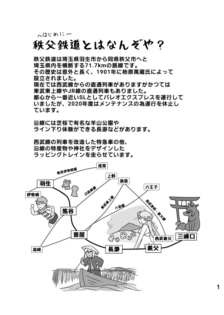 鉄道擬人化一次創作 ちちぶらいふ 総集編 収穫物 Booth