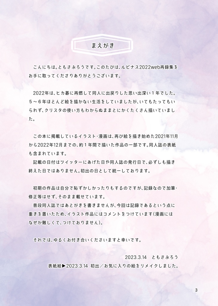 ルピナス2022web再録集