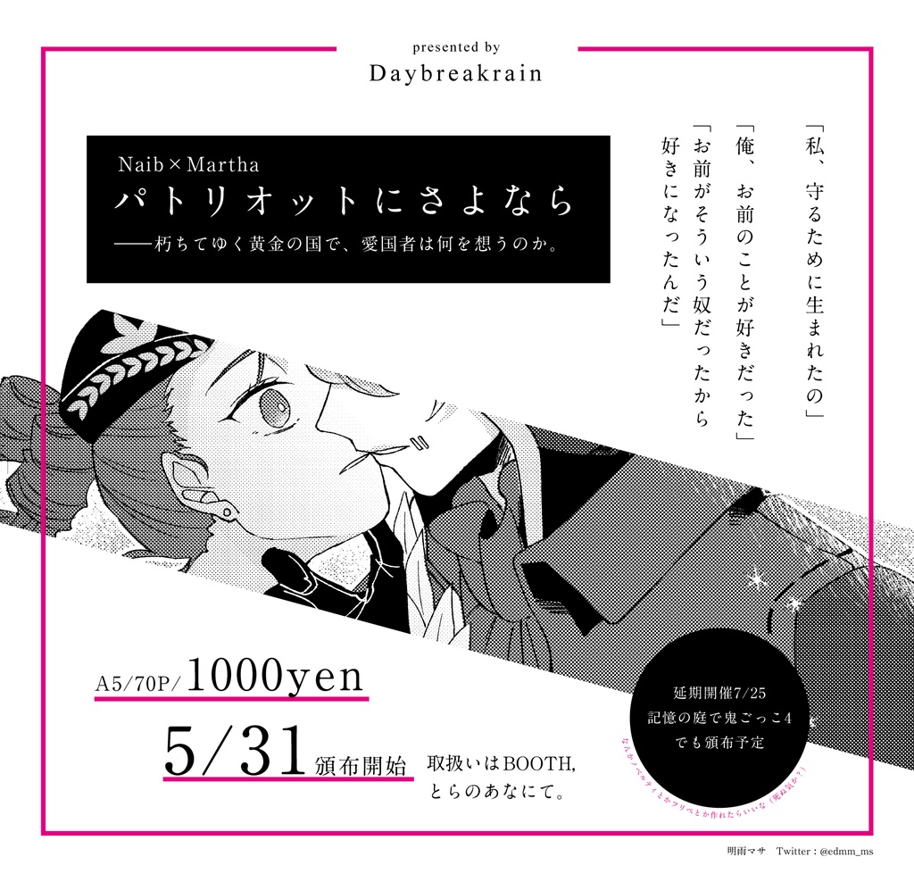 傭空 パトリオットにさよなら 通販先行 Daybreakrain Booth