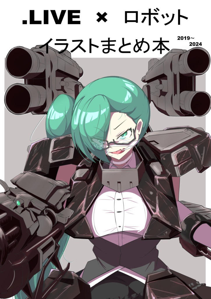 .LIVE×ロボットイラストまとめ本