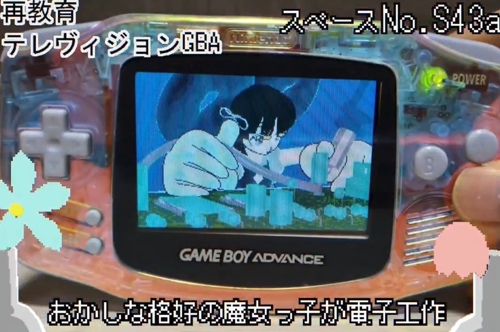 再教育テレヴィジョンGBA(映像作品集)