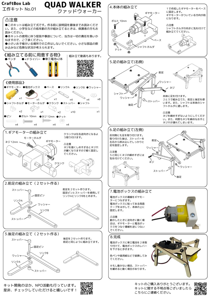 クァッドウォーカー【4足歩行ロボットキット 】