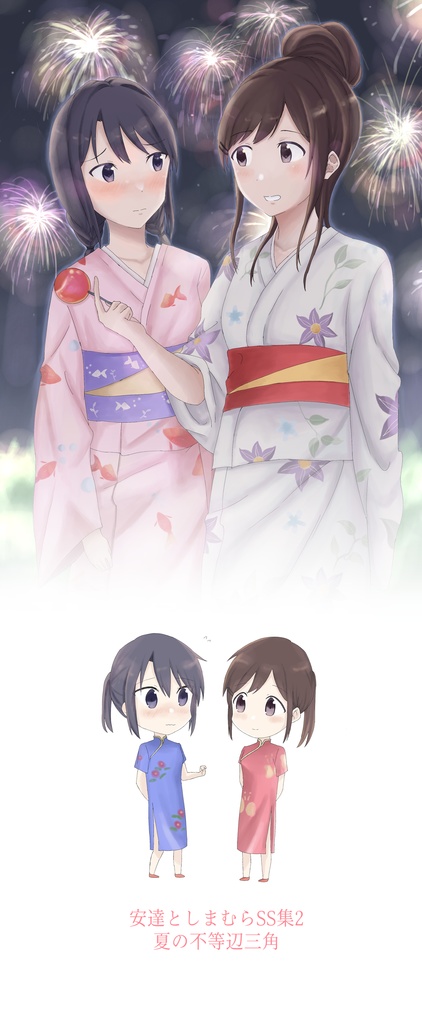 安達としまむらSS集 第1巻・第2巻セット【文庫本版】