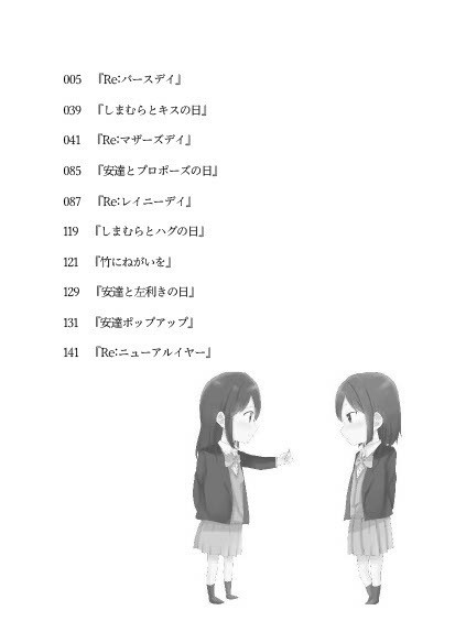 安達としまむらSS集 第1巻【DL版】