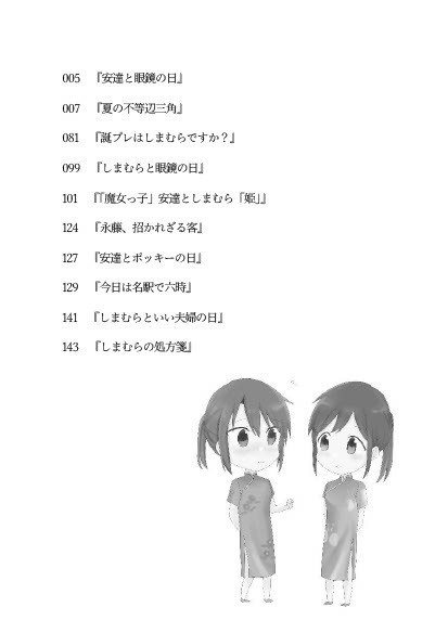 安達としまむらSS集 第2巻【DL版】