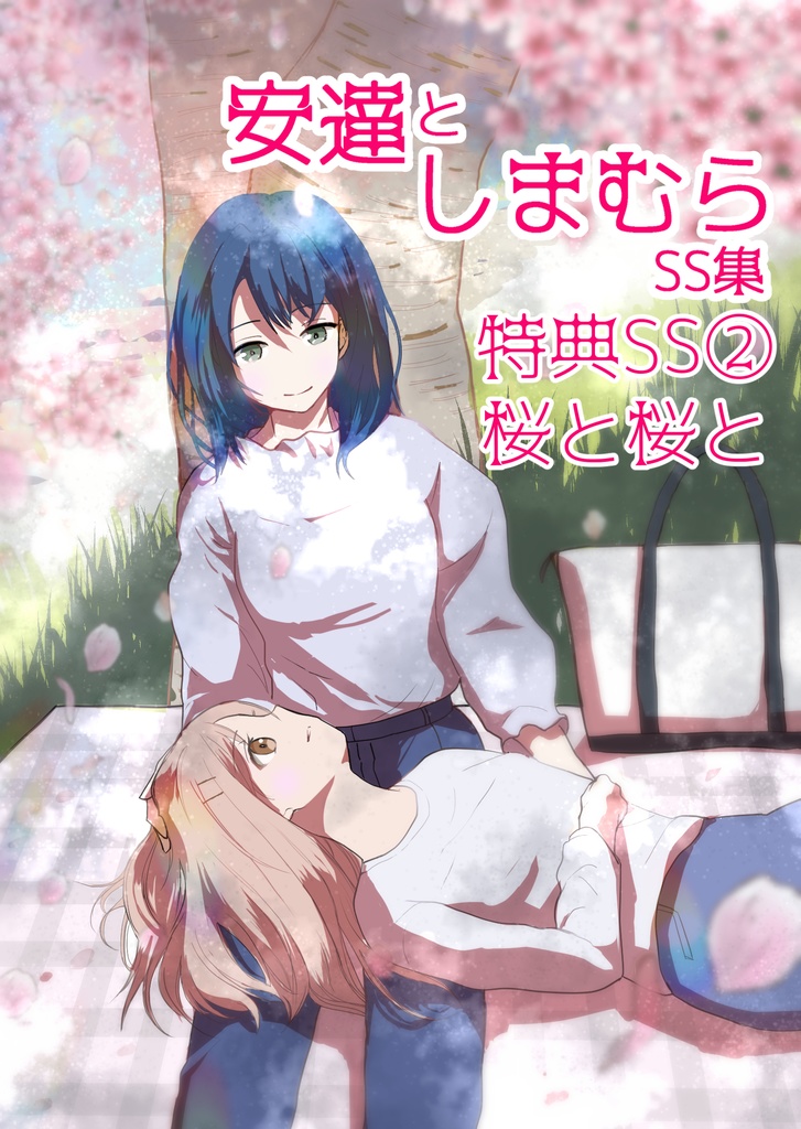 安達としまむらSS集 第3巻セット【文庫本版・アクスタ付】