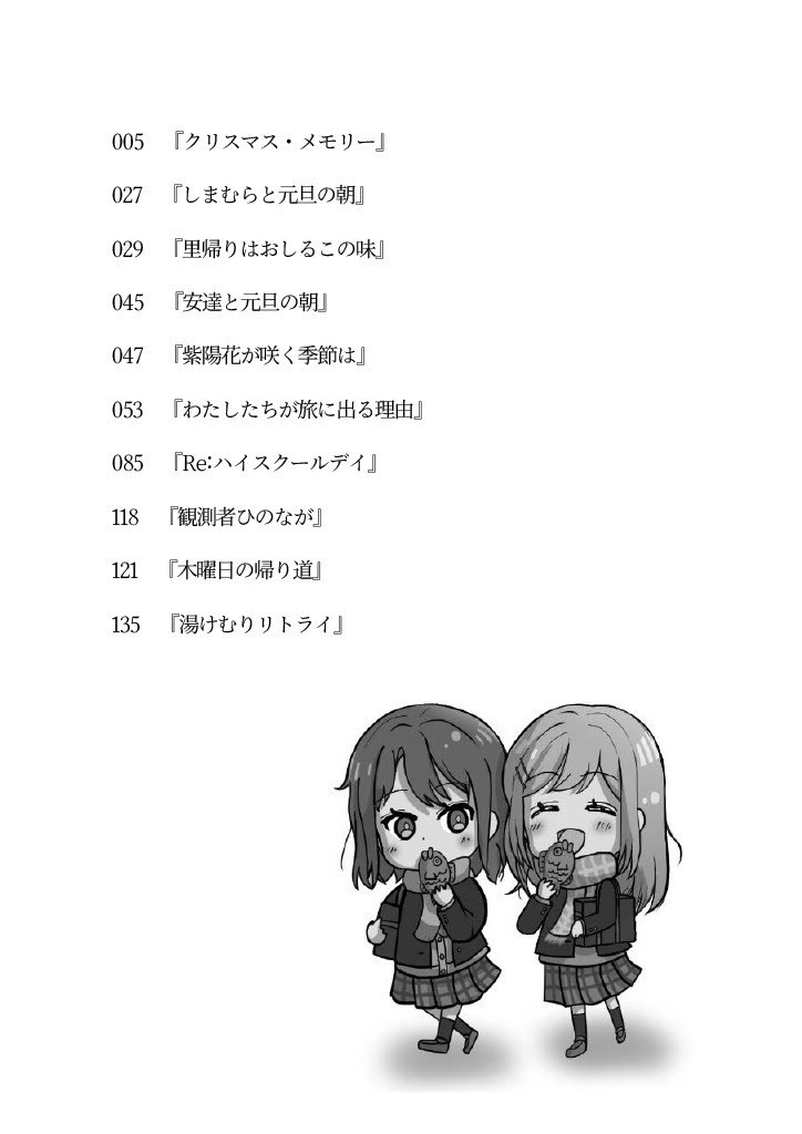 安達としまむらSS集 第3巻【DL版】